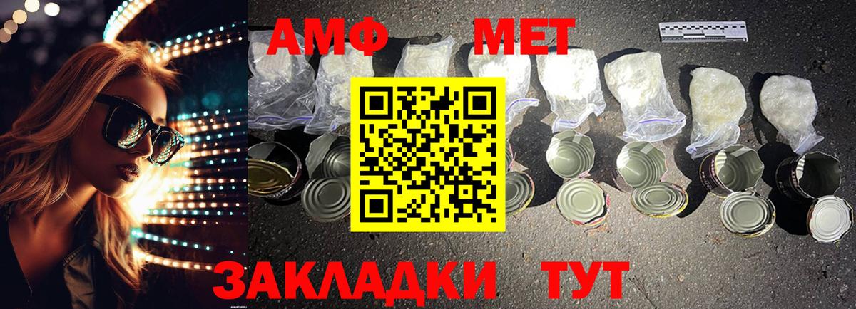 АМФ VHQ  Вход с VPN  Amphetamine  Кстово 