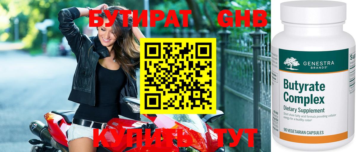 БУТИРАТ BDO Кстово