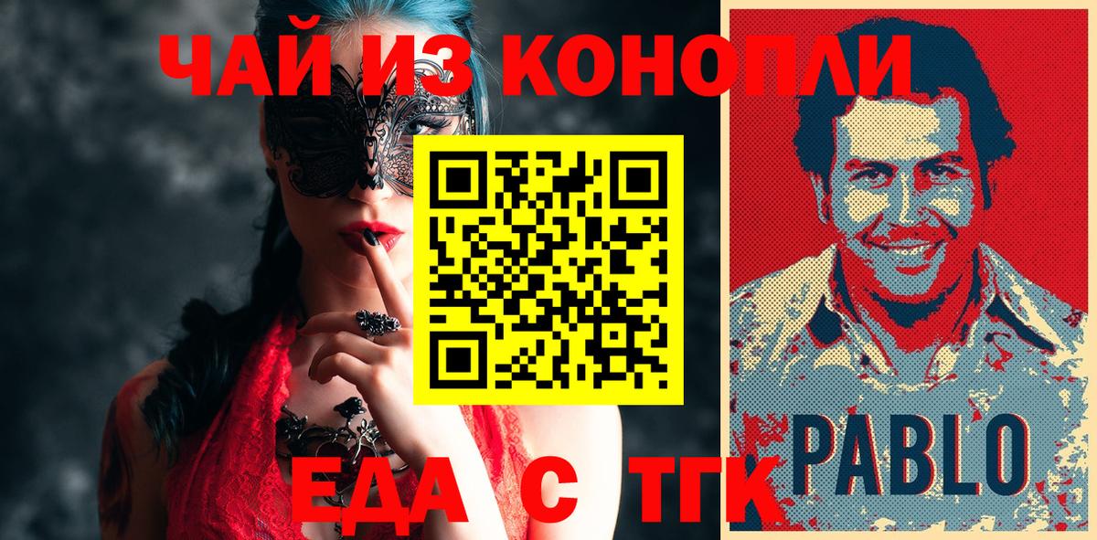 Еда ТГК конопля  Вход с VPN  Кстово 