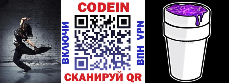 ОМГ ОМГ зеркало  Кстово  Codein Purple Drank  где найти  