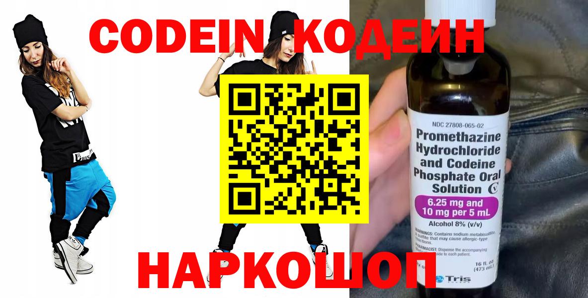 Codein Purple Drank  Кстово  Кодеиновый сироп Lean Purple Drank 