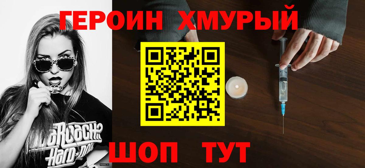 Героин Heroin  Вход с VPN  Кстово 