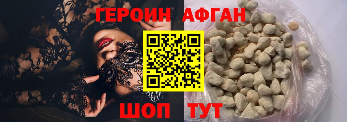 ГЕРОИН VHQ Кстово