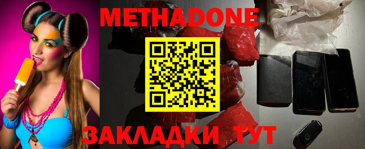Метадон methadone Кстово