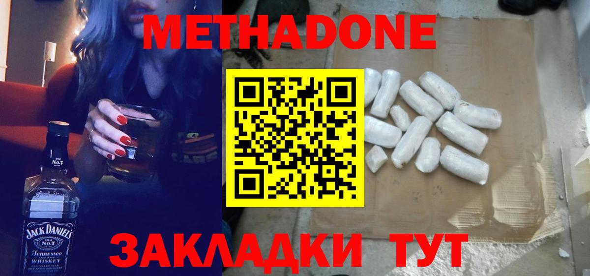 Кстово  Метадон methadone  Вход с VPN  МЕТАДОН methadone 
